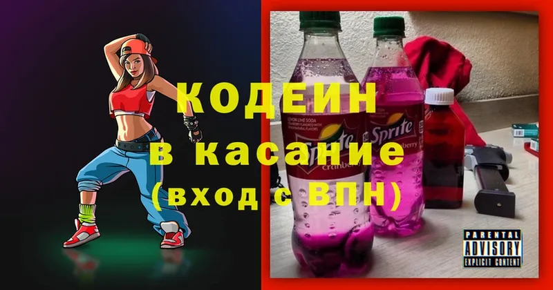 Codein напиток Lean (лин)  kraken ССЫЛКА  Малая Вишера  наркошоп 